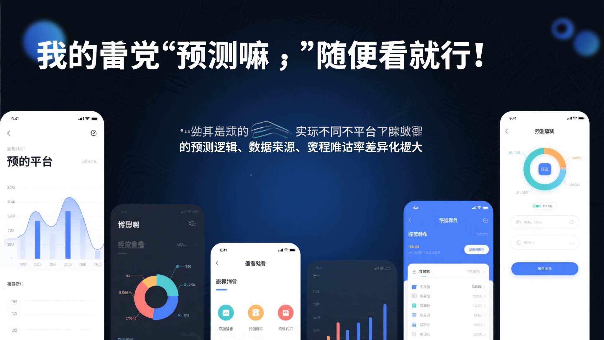 世界杯预测最新服务上线